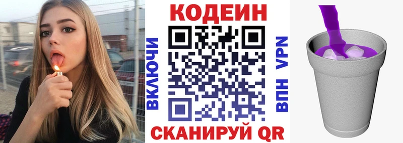 Кодеиновый сироп Lean Purple Drank  дарнет шоп  Андреаполь 